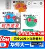 2026新版华东师大版一课一练六年级七年级八年级上下册 九年级全一册 上海版语文+数学+英语+物理+化学增强版普通版 6789年级上下册华东师范大学出版社 沪教版一课一练 上海小学教材配套同步练习册  实拍图