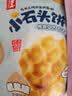 海玉小石头饼108g*5袋（混合味） 石子馍苏打饼干薄脆非油炸薯片休闲 实拍图