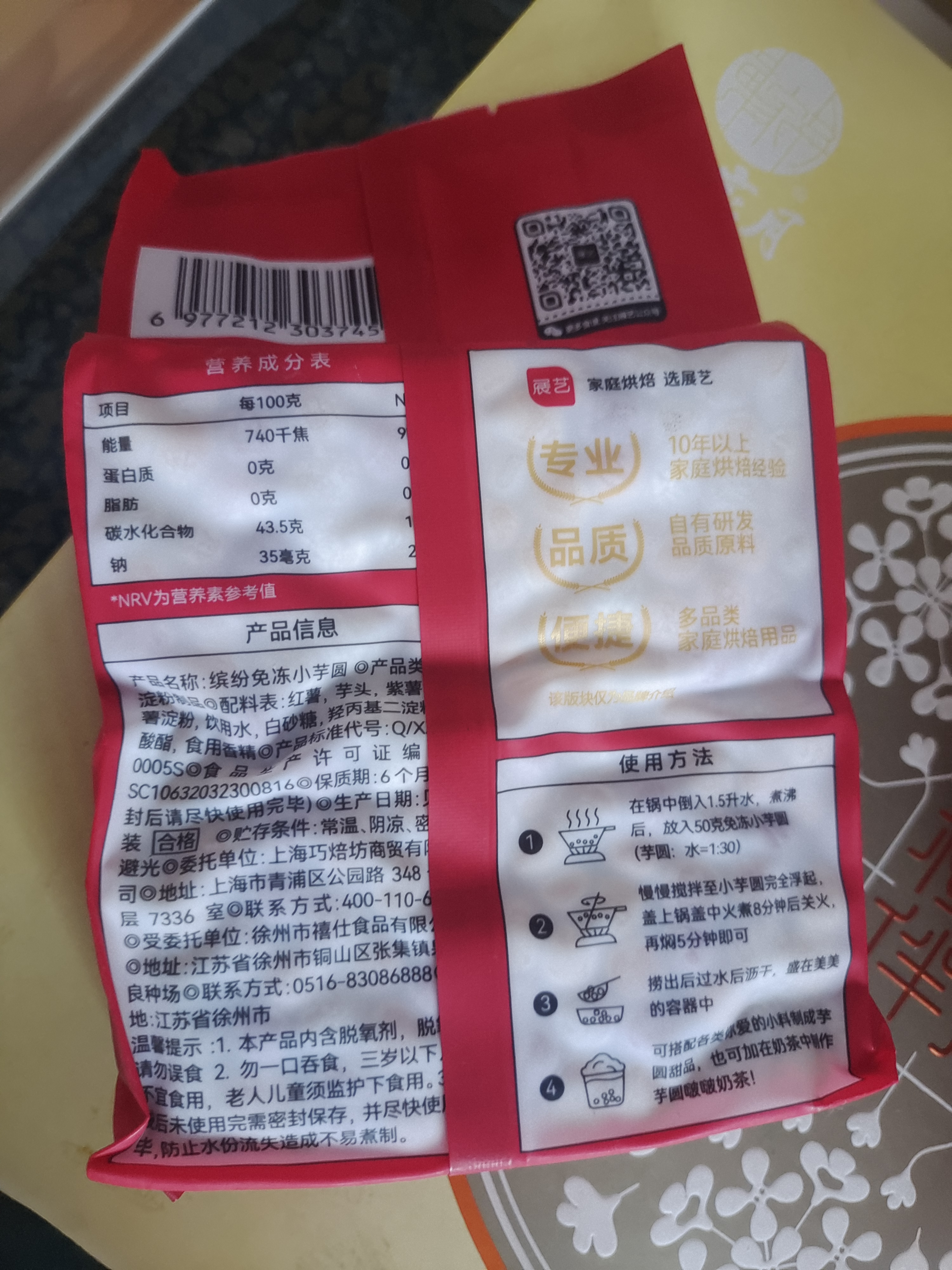 展艺快煮小芋圆500g常温Q弹奶茶清补凉甜品烧仙草白凉粉冰粉粉烘焙 实拍图
