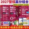 【官方正版】2027管综联考教材陈剑赵鑫全MBA/MPA/MPAcc/MEM199管理联考与396经济类联考综合能力陈剑数学高分指南赵鑫全逻辑精点孙永逻辑写作英语分册 2027赵鑫全陈剑三件套 实拍图