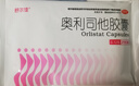 舒尔佳奥利司他胶囊120mg*63粒 减脂减重 排油瘦身 治疗肥胖 国药准字 减肥药 中国专利金奖 抑制脂肪 塑身 实拍图