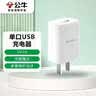 公牛（BULL）5V-2AUSB充电器 苹果安卓手机电源适配器 适用苹果iPhone14/SE2/13/iPad平板耳机等 实拍图