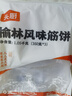 头厨榆林镇筋饼皮1050g共3包薄饼皮春饼烤鸭卷饼烙馍学生早餐半成品 实拍图