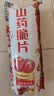 【整箱】山药薄片混合口味薯片薯条馍片零食解馋夜宵膨化整箱 山药脆片混合随机20袋 实拍图