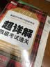 备考2026年12月 新东方英语四级真题 大学英语四级考试超详解四级考试通关 四级英语历年真题试卷模拟预测 四级备考资料 【2册】四级真题通关+四级词汇乱序版 实拍图