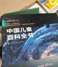 【时光学】央视网出品~中国儿童百科全书典藏版 百科通识  通识知识 儿童百科通识 含考点手册精装全彩知识成长科普读物绘本中小学生课外阅读书籍  小学推荐 一二年级必读  科普推荐 央视网出品 实拍图
