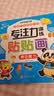 星星舟儿童贴纸2-6岁粘贴书贴画益智贴贴画专注力贴画男孩女孩生日礼物 实拍图
