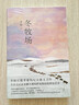 【自营包邮】冬牧场 李娟经典非虚构长篇力作 全新修订版 李娟作品 另著我的阿勒泰羊道三部曲遥远的向日葵地等 游牧文化四部曲 纪实文学 实拍图