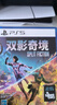 索尼（SONY）PS5国行游戏 双影奇境 Split Fiction 标准版 PlayStation5 实体碟 光盘游戏 实拍图
