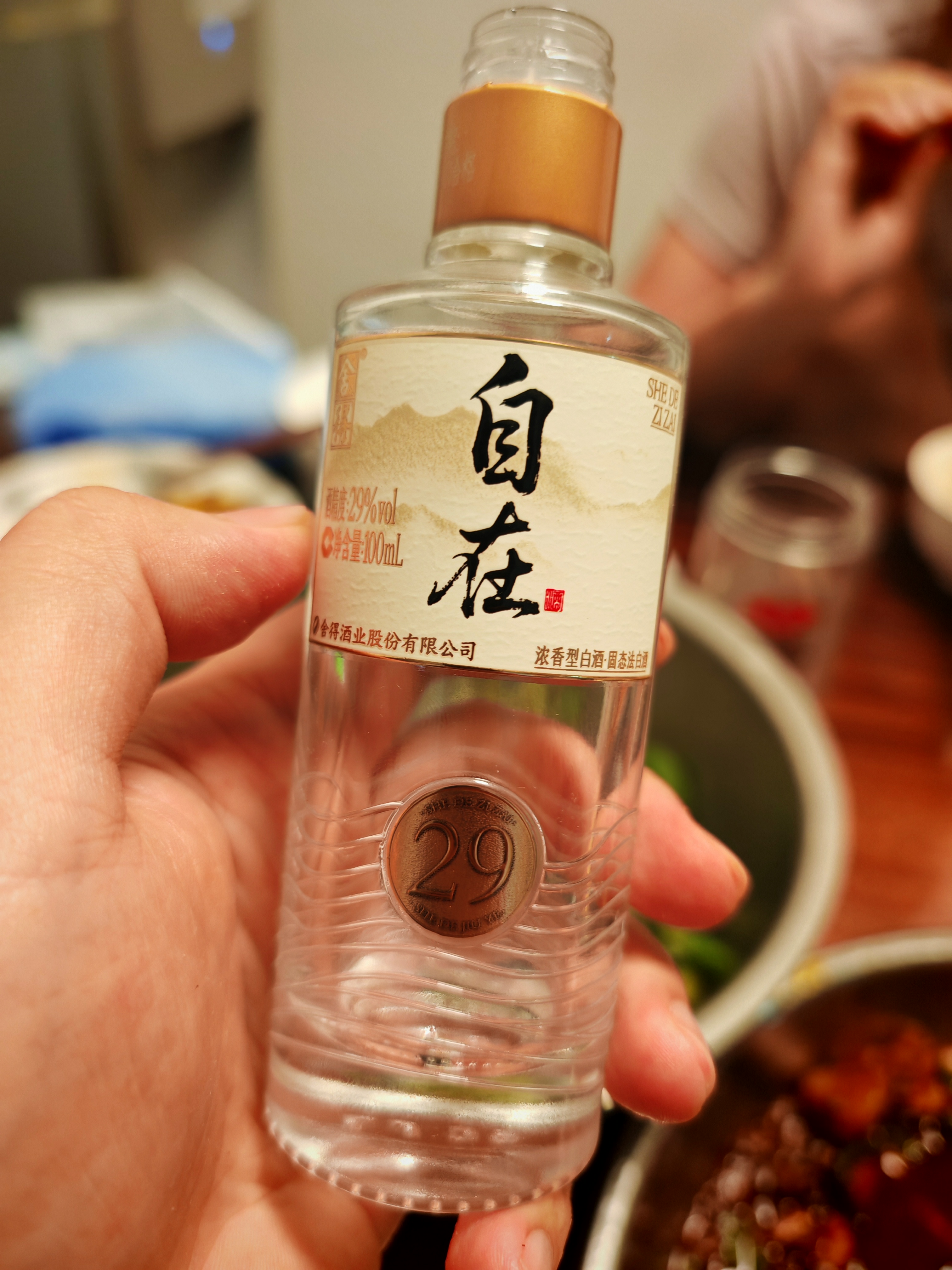 舍得 舍得自在 29度 100ml 光瓶装 实拍图