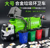 钢力威 垃圾车玩具大号环卫车城市清扫车洒水喷雾车儿童合金玩具车 大号合金垃圾车+垃圾桶+分类卡片 实拍图