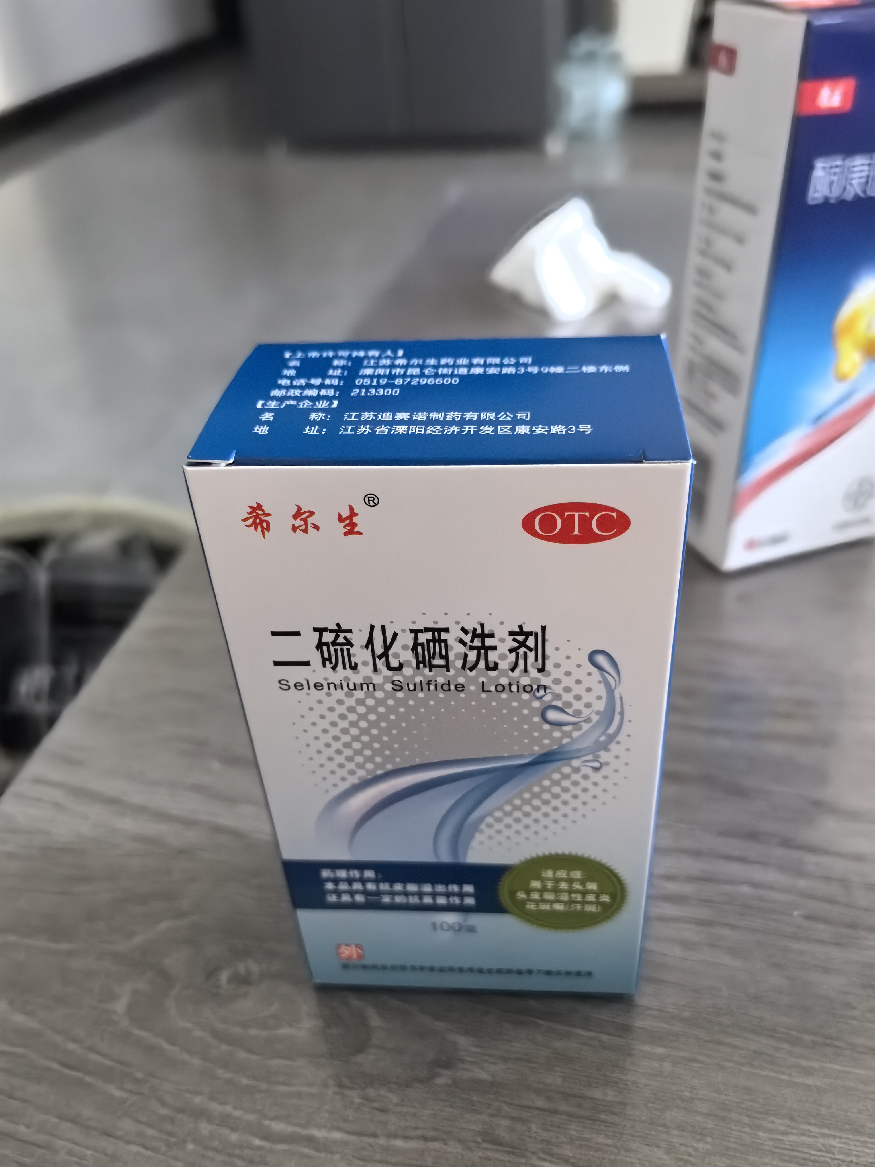 迪赛诺希尔生二硫化硒洗剂2.5%*100g*2盒 适用于去头屑、头皮脂溢性皮炎、花斑癣(汗斑)。 实拍图