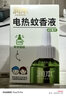 润本电蚊香液驱蚊液45ml*12瓶驱蚊防蚊补充装（无蚊香加热器） 实拍图