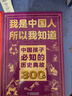我是中国人所以我知道全套3册中国孩子必知的文化常识3000问名著考点2000问历史典故300则 中小学生文化常识全书 2026大语文必备知识漫画暑假阅读新作课外阅读必读书单儿童趣味百科 实拍图