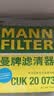 曼牌滤清器（MANNFILTER）活性炭空调滤清器空调滤芯CUK20017/CUK20073马自达3昂克赛拉CX-5 实拍图