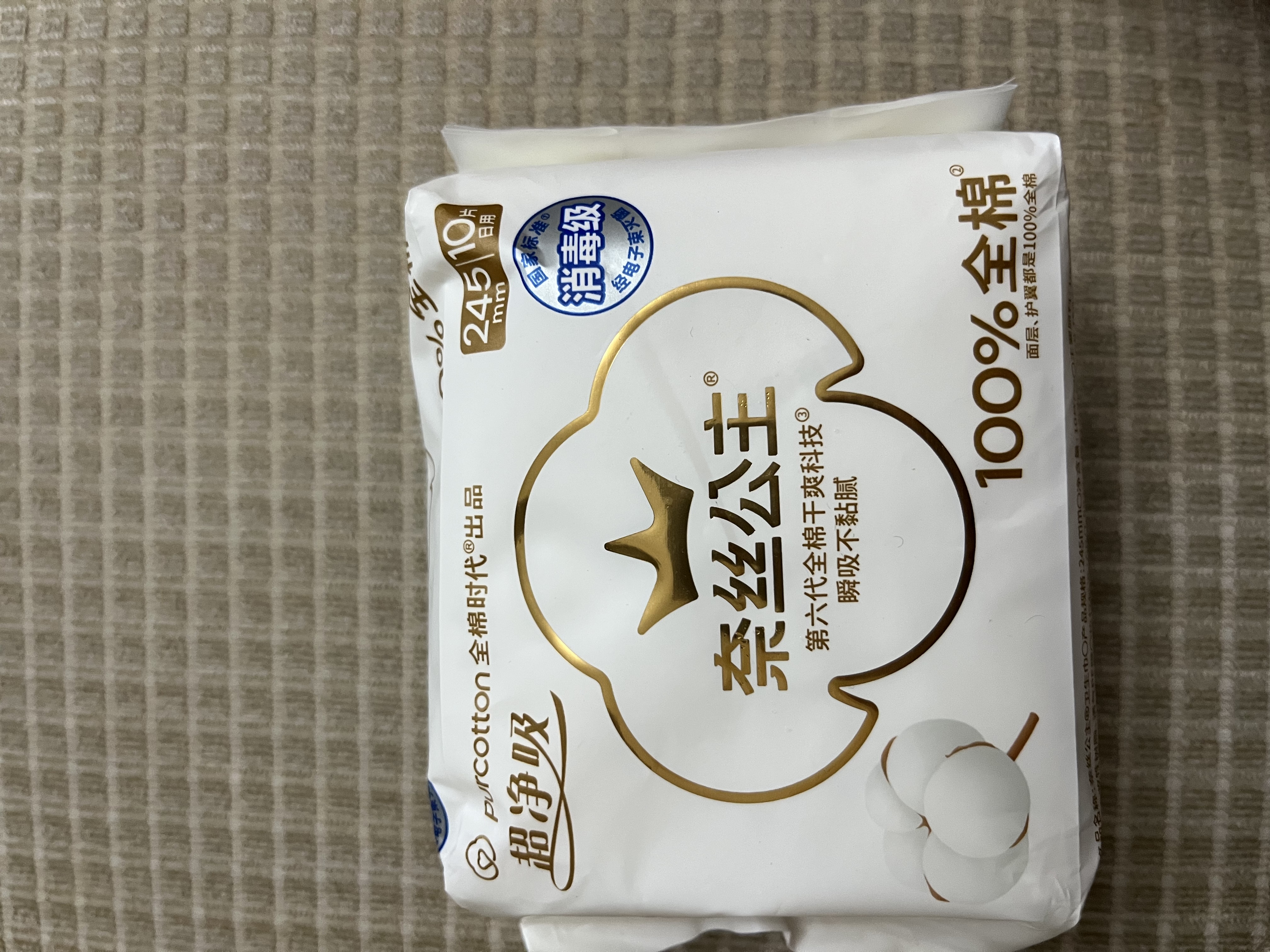 全棉时代奈丝公主消毒级超净吸纯棉日用卫生巾3包（245*30p）京东自营 实拍图