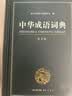 中华成语词典大全大开本 中小学生辞书工具书万条大词典辞典新版新华字典现代汉语词语初高中学生 实拍图