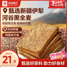 良品铺子 黑麦全麦面包1000g/箱早餐面包低脂健身轻食代餐吐司零食 实拍图