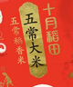 十月稻田 五常大米 20斤（五常稻香米 东北大米 10kg/公斤） 实拍图