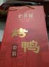 全聚德 烤鸭 百年礼盒1380g北京烤鸭特产熟食食品 送礼整只真空烤鸭 实拍图