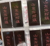 福胶 福牌阿胶 250g 补血滋阴 润燥止血 用于血虚萎黄 眩晕心悸 心烦不眠 肺燥咳嗽 实拍图