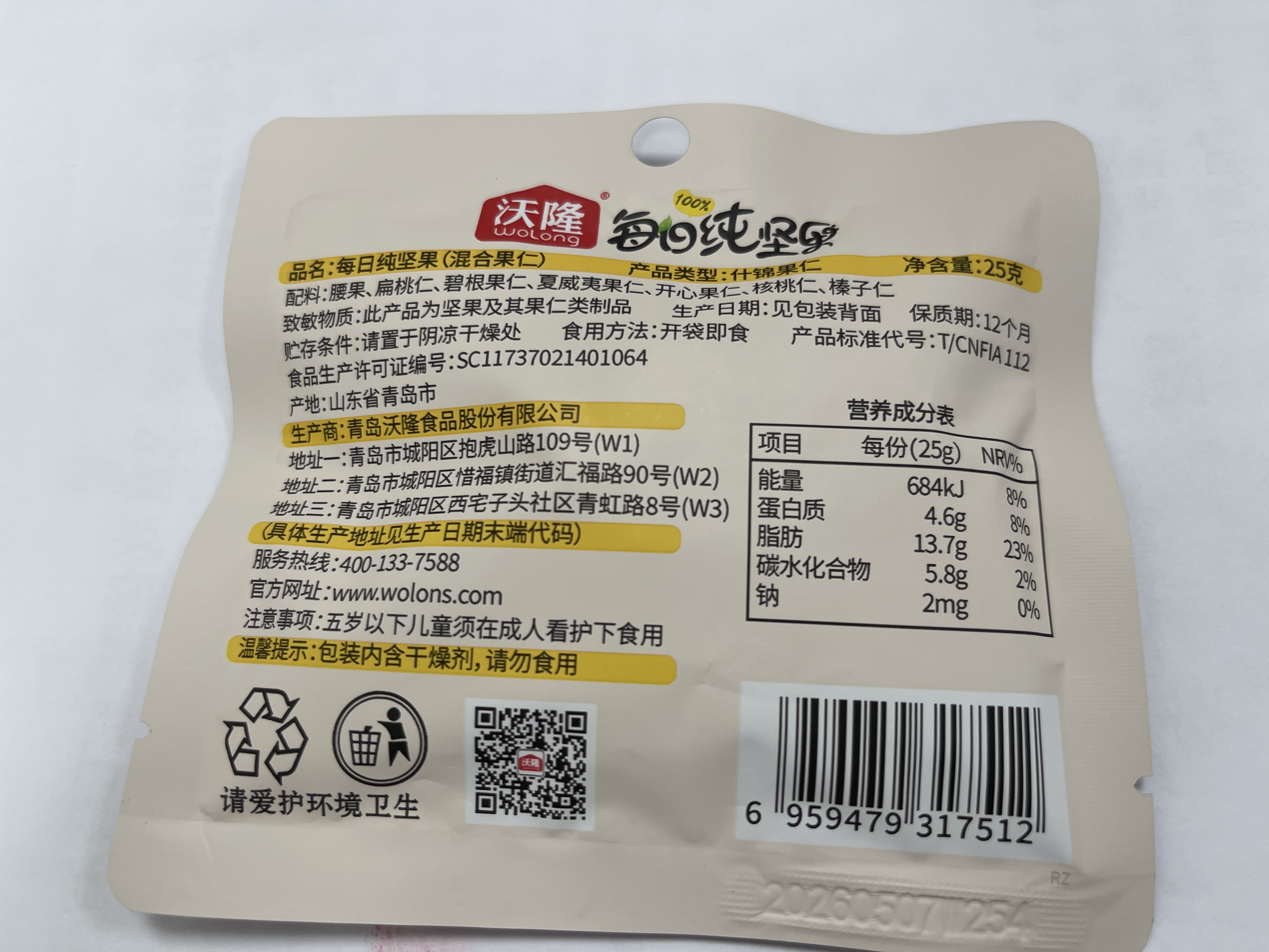 沃隆纯坚果每日坚果750g/30袋0添加低Gi孕妇零食大礼包混合坚果礼盒 实拍图