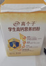伊利高个子学生奶粉 儿童成长奶粉 营养高锌高钙牛磺酸DHA益生菌 700g 实拍图