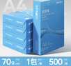 得力（deli）A4打印纸70g整箱包装高品质a4复印纸80g单包500张学生草稿纸办公专用纸 【活动热卖】波罗海70g 一包 实拍图