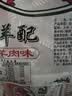 琥珀牛羊配五香辣味450g休闲老式经典小吃儿时怀旧粗粮小包装零食 实拍图