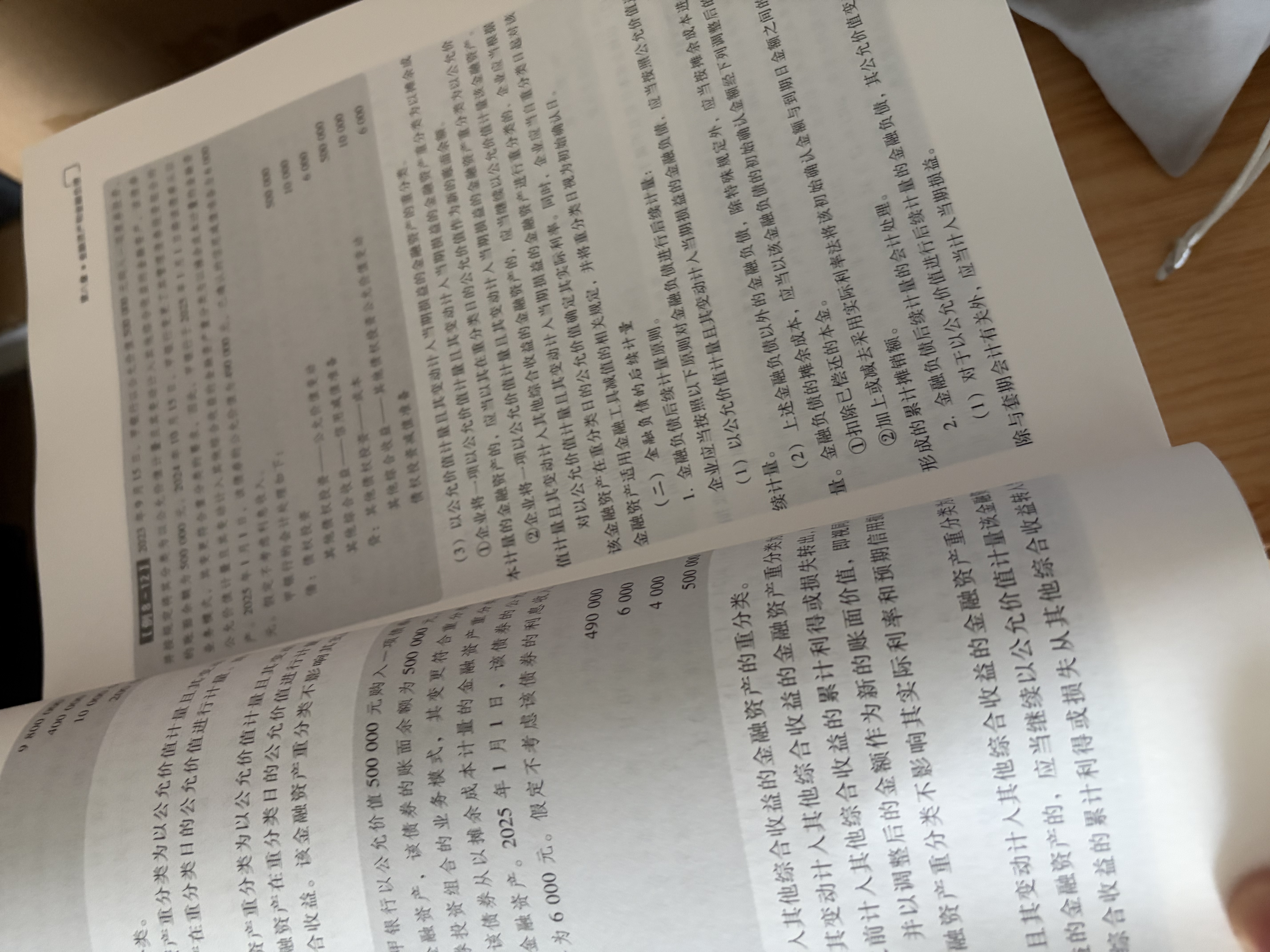【2026官方教材】2026财务管理备考中级会计师职称官方教材中级会计实务财务管理经济法基础2026新版三科合一财政部编暑期备考经济科学出版社中级会计资格中级会计实务2026财务管理2026 实拍图
