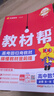 【新华正版】高中教材帮2026必修二2高一下学期物理必修三3必修一1天星教育京东快递包邮高一上册高中必修一必修1一册高中人教版新高考高1课本同步教辅讲解辅导书资料书必修课本高中教辅 【必修一】数学 人 实拍图