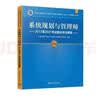 【出版社自营】系统规划与管理师教程（第2版）软考教材（全国计算机技术与软件专业技术资格（水平）考试用书） 清华大学出版社软考教程 实拍图