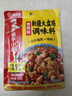 海底捞新疆大盘鸡调料 可红烧肉排骨猪蹄精选好料180g  一料多用 实拍图
