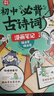 初中必背古诗词漫画笔记（全3册）中考语文基础知识大全思维导图文学常识必备古诗文文言文大集结真题训练 实拍图