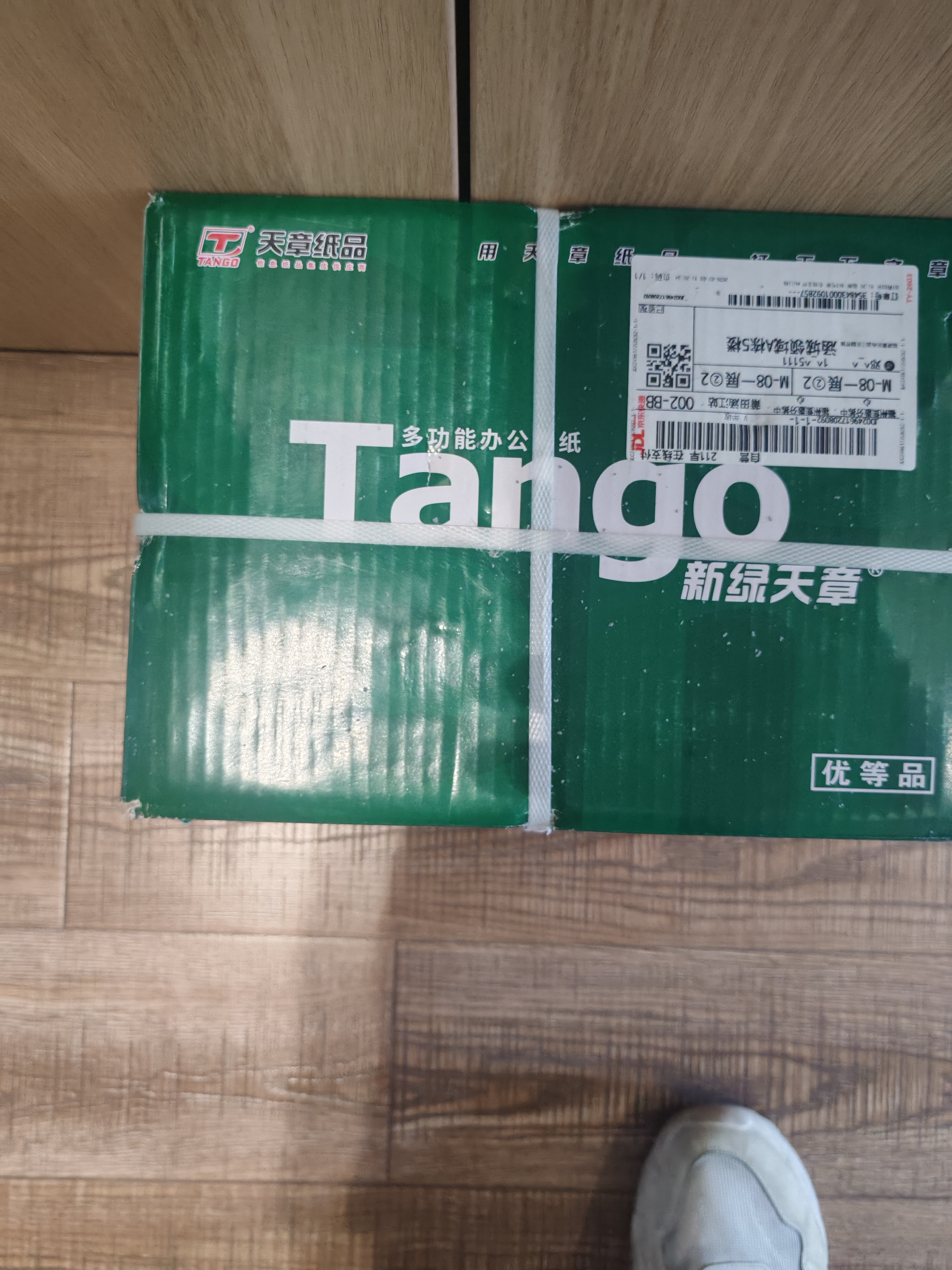天章 （TANGO）【尺寸提示:148*210mm】新绿天章A5打印纸70g500张*10包 门诊处方笺打印 数电发票复印纸 电子发票 实拍图