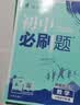 2026初中必刷题 物理八年级下册 人教版 初二同步练习一课一练教材全解随堂笔记天天练 实拍图