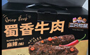 三只松鼠蜀香牛肉麻辣味400g零食夜宵牛肉干肉脯团购送礼保真牛肉干世界杯 实拍图