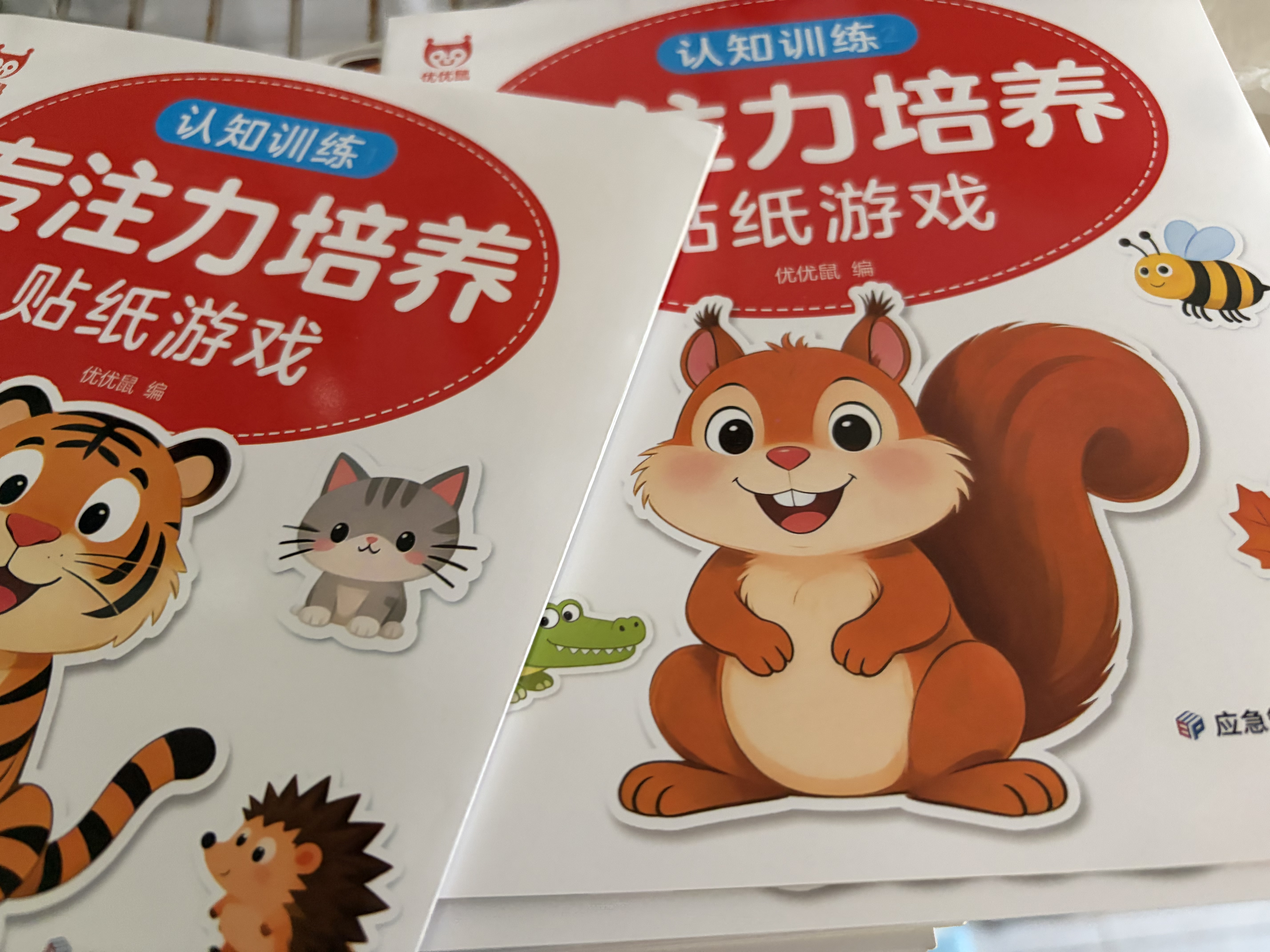 专注力培养贴纸游戏书（全20册）0-6岁宝宝卡通贴贴纸 幼儿益智早教玩具粘贴画书 左右脑开发启蒙认知书籍 实拍图