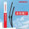 本田（HONDA）原厂雨刷 汽车无骨雨刮器一对装  新CR-V/皓影 实拍图