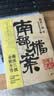 【京东自营包邮】 南部档案  南派三叔：盗墓笔记 南部档案 赠档案记录笔记本+书签 盗墓笔记系列全新力作 张新成、丁禹兮、姜珮瑶、富大龙领衔主演 文学小说  实拍图