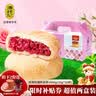 潘祥记玫瑰鲜花饼散装云南特产中式糕点休闲零食下午茶点心 玫瑰鲜花饼1000g【500g*2盒】 实拍图