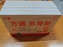 万通筋骨贴5盒50贴颈椎病肩周炎膏贴腰肌劳损腰间盘突出风湿关节贴 实拍图
