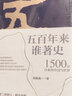 包邮 韩毓海作品（套装3册） 五百年来谁著史 一篇读罢头飞雪 重读马克思 重读毛泽东 中国好书奖 获得者 中信出版社图书 实拍图