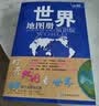 【清晰易读】2026中国地图册+世界地图册 书房学生老年人地理参考工具书 实用地理知识地图册 套装共2册 世界各国概况行政区划 全国各省景点交通线路旅游规划自驾攻略地图册 实拍图