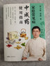 罗大伦 全新力作 家庭常见病中成药使用指南 用对一次药 就能少受一次罪 让中成药成为全家的守护力 实拍图