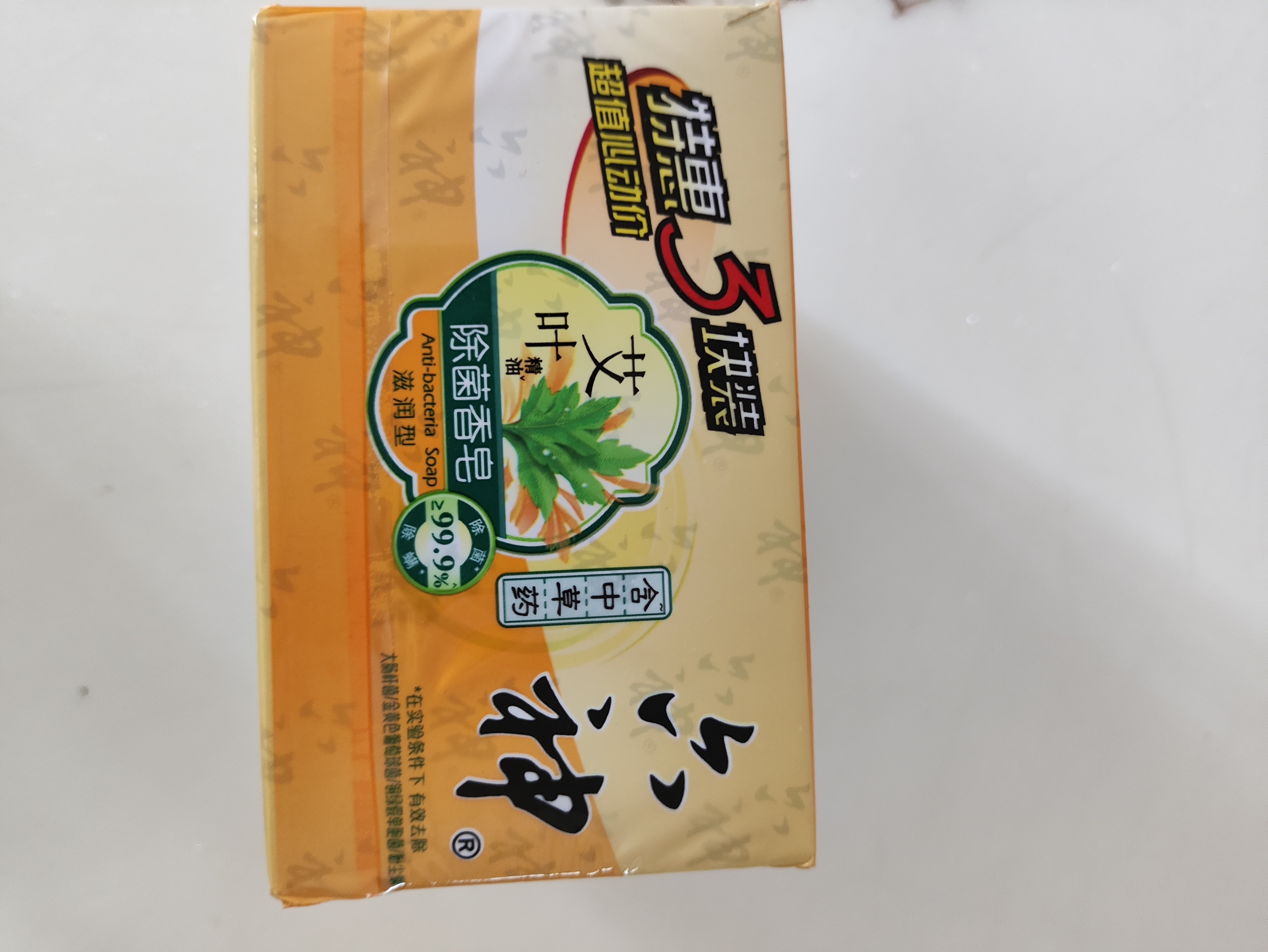 六神【家庭3块装】艾叶滋润香皂115g*3 (洗脸皂 肥皂新老款随机发) 实拍图