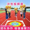 蒙拓嘉团建道具丢沙包投掷靶盘户外游戏团队互动拓展器材儿童趣味运动会 实拍图