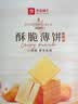 良品铺子酥脆薄饼海苔味300g薄脆饼干海苔饼干儿童零食独立小包装休闲零食 实拍图