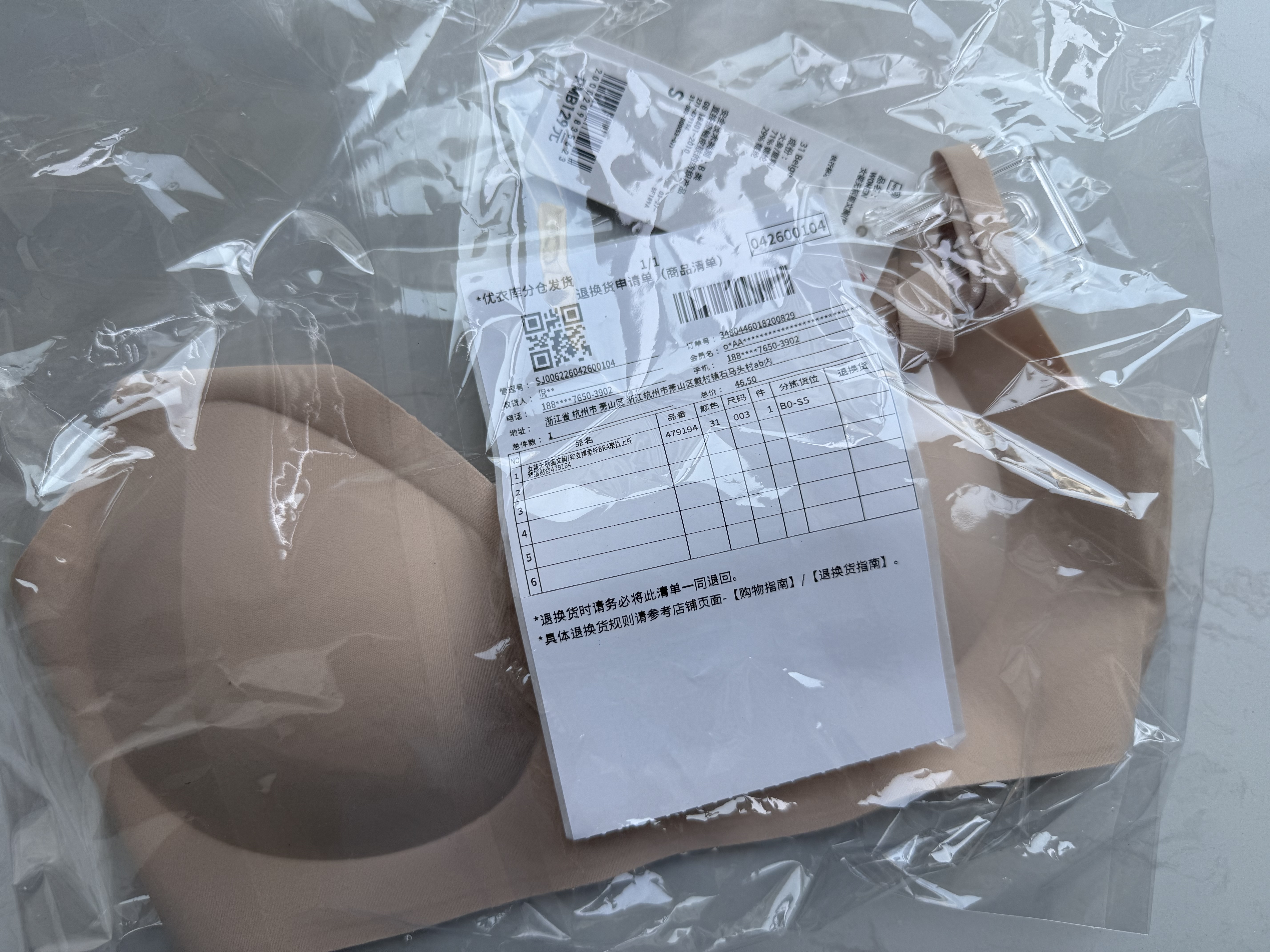优衣库无钢圈文胸/软支撑女装弹嘟嘟柔托BRA479194 482667 479194/31米色 S 推荐A65 B65 C65 A70 实拍图