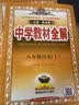 【学科自选】新教材 中学教材全解七年级上册语文数学英语生物地理历史政治全学科版本可选配套七年级上册教材解读解析书 薛金星 上册 数学 【人教版】2026秋 实拍图